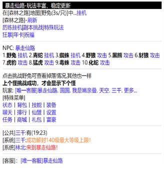 暴走仙路