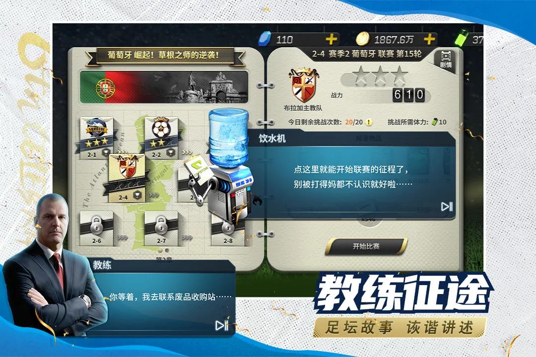 豪门足球风云九游官方截图3