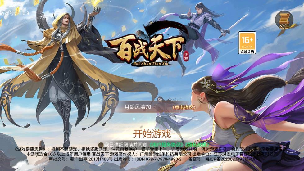 百战天下手游