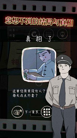 鸡皮疙瘩游戏中文版下载截图1