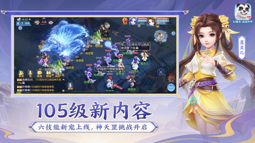 幻唐志逍遥外传手游官方下载截图3