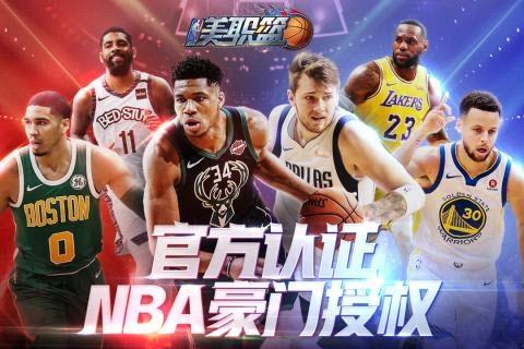 美职篮2018无限金币版截图0