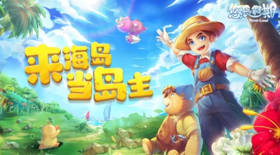 悠长假期手游下载