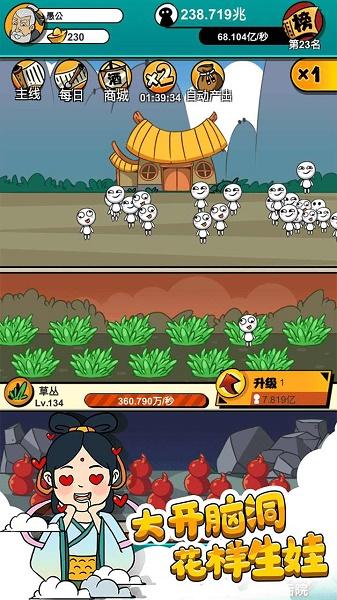愚公爱移山小游戏