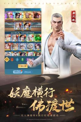 凡人神将传西行纪截图1