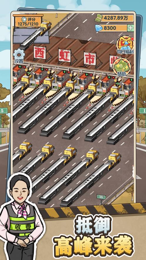 高速收费站截图2