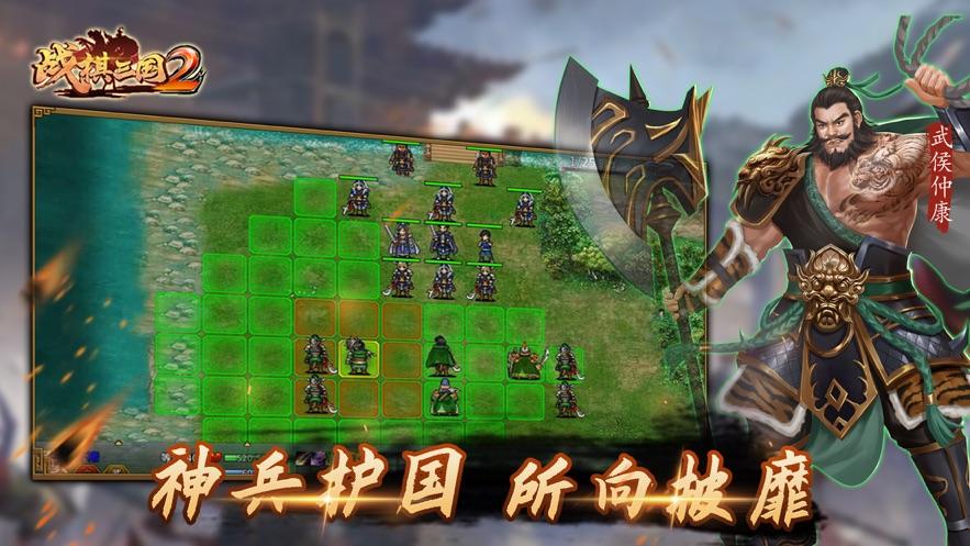 战棋三国2官方下载截图0