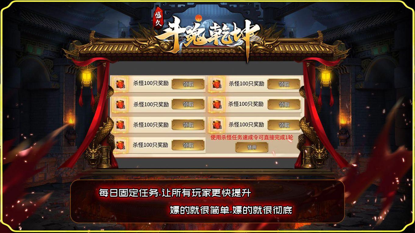 盛久斗魂乾坤截图0