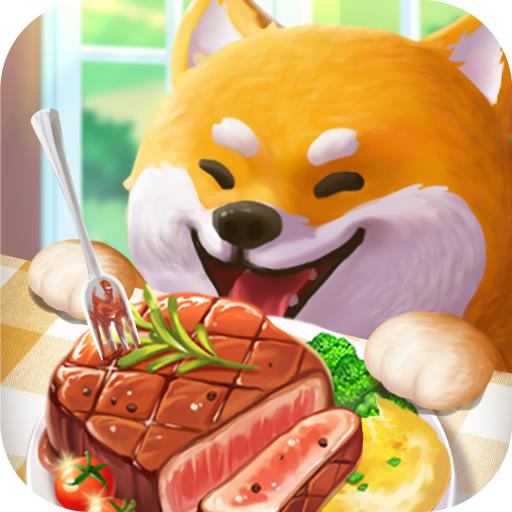 餐厅养成记游戏