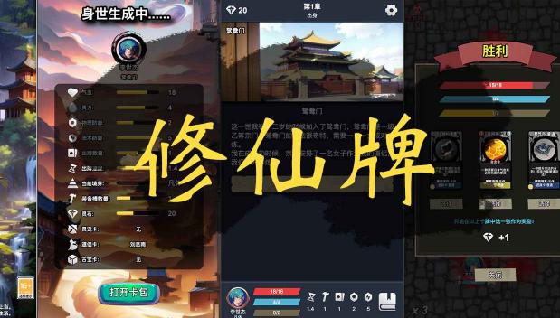 修仙牌游戏
