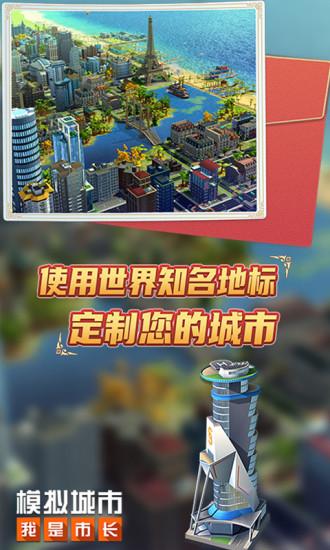模拟城市我是市长下载安装截图2