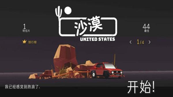 驾车远行汉化版截图0