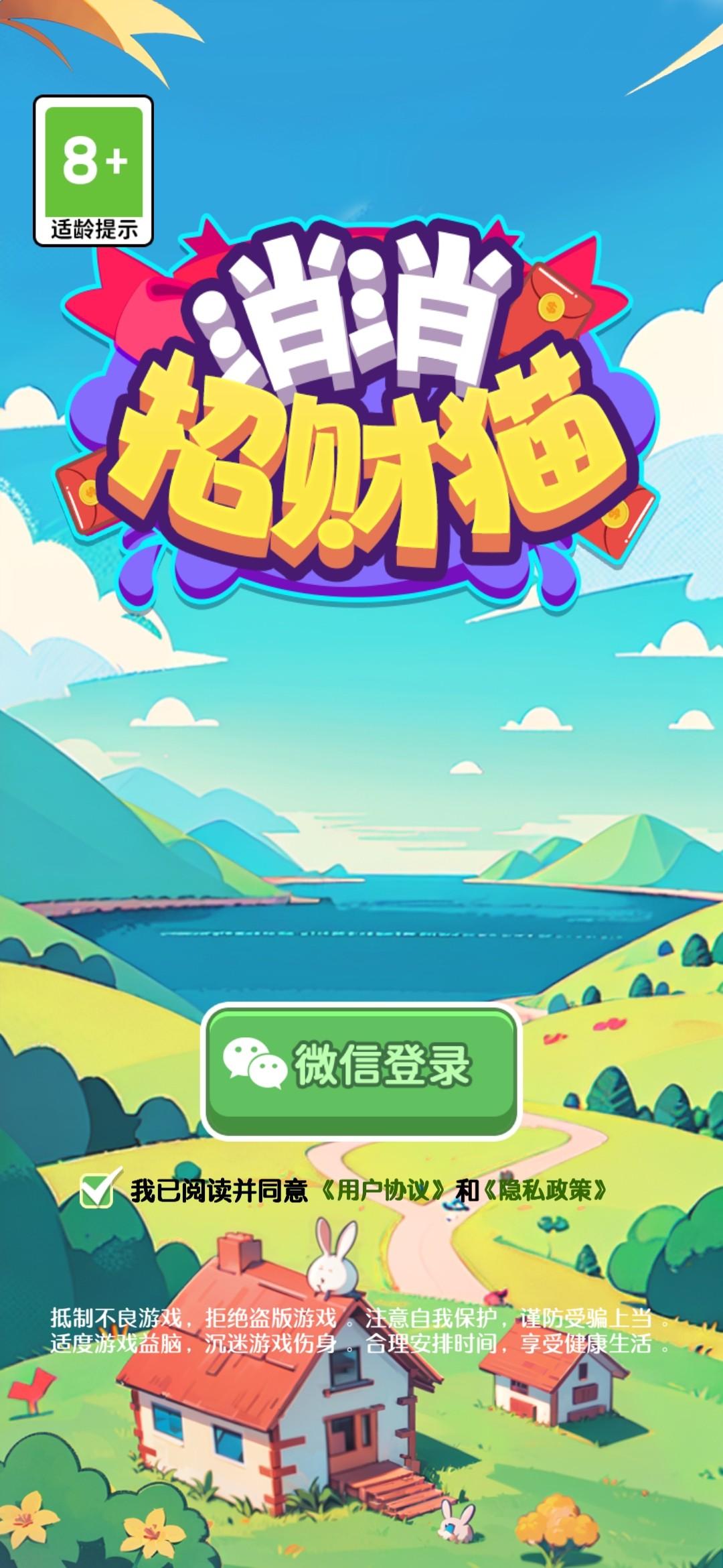 消消招财猫截图3