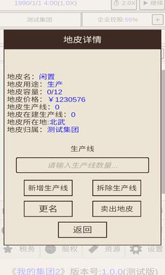 我的集团2游戏截图3