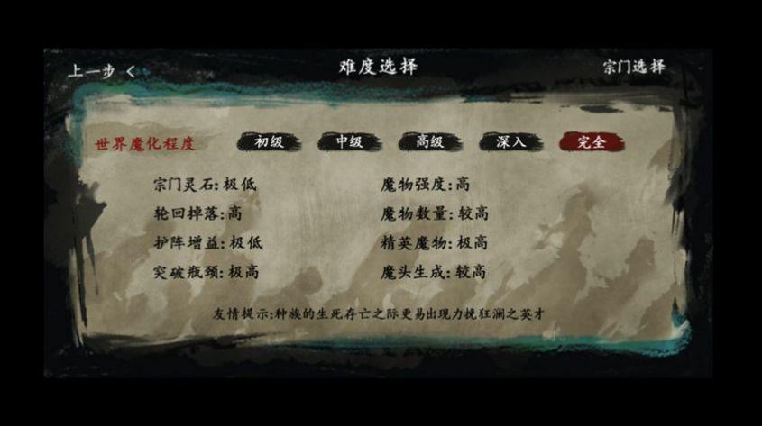 最后的仙门截图1