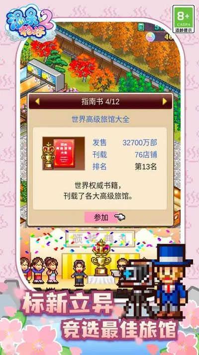 温泉物语2中文无限金币版截图1