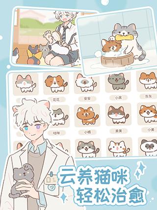 遇见你的猫国际服Purrfect Tale下载