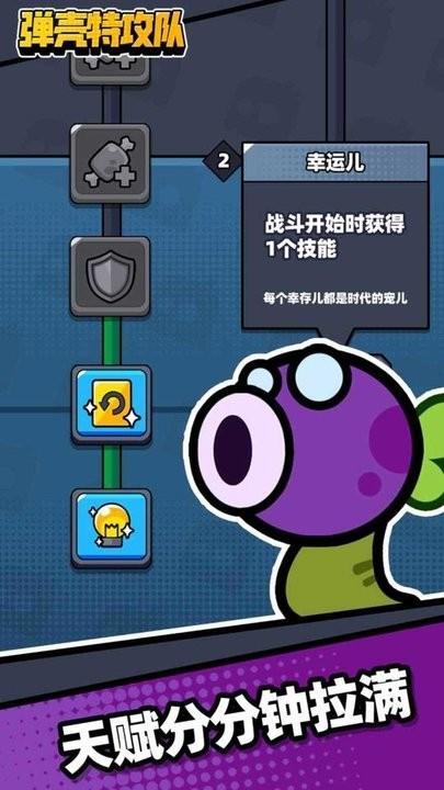 弹壳特攻队应用宝版截图0