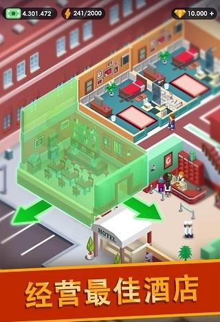 酒店帝国大亨无限金币钻石版Hotel Empire Tycoon截图3