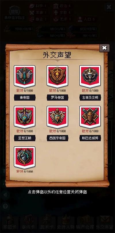帝国的第99次重生游戏下载截图0