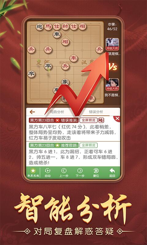 多乐中国象棋下载截图3