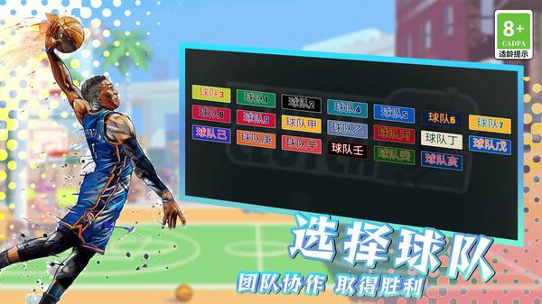 我的篮球生涯截图0