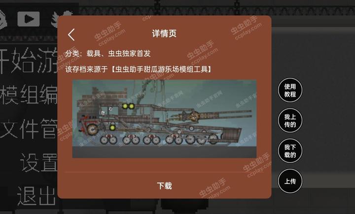 甜瓜游乐场18.0汉化共存版截图1