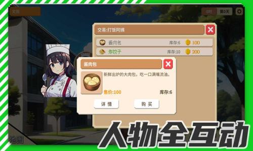 校园群侠传折相思截图2