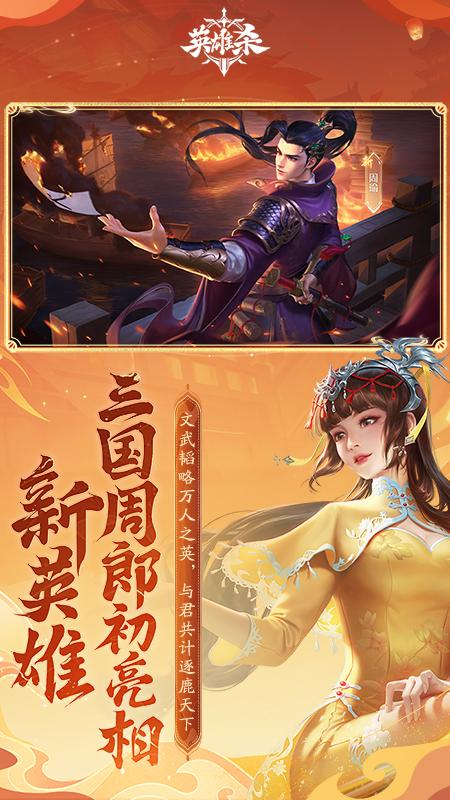 英雄杀老版本下载截图0