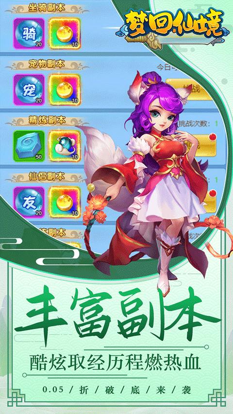 梦回仙境手游截图2