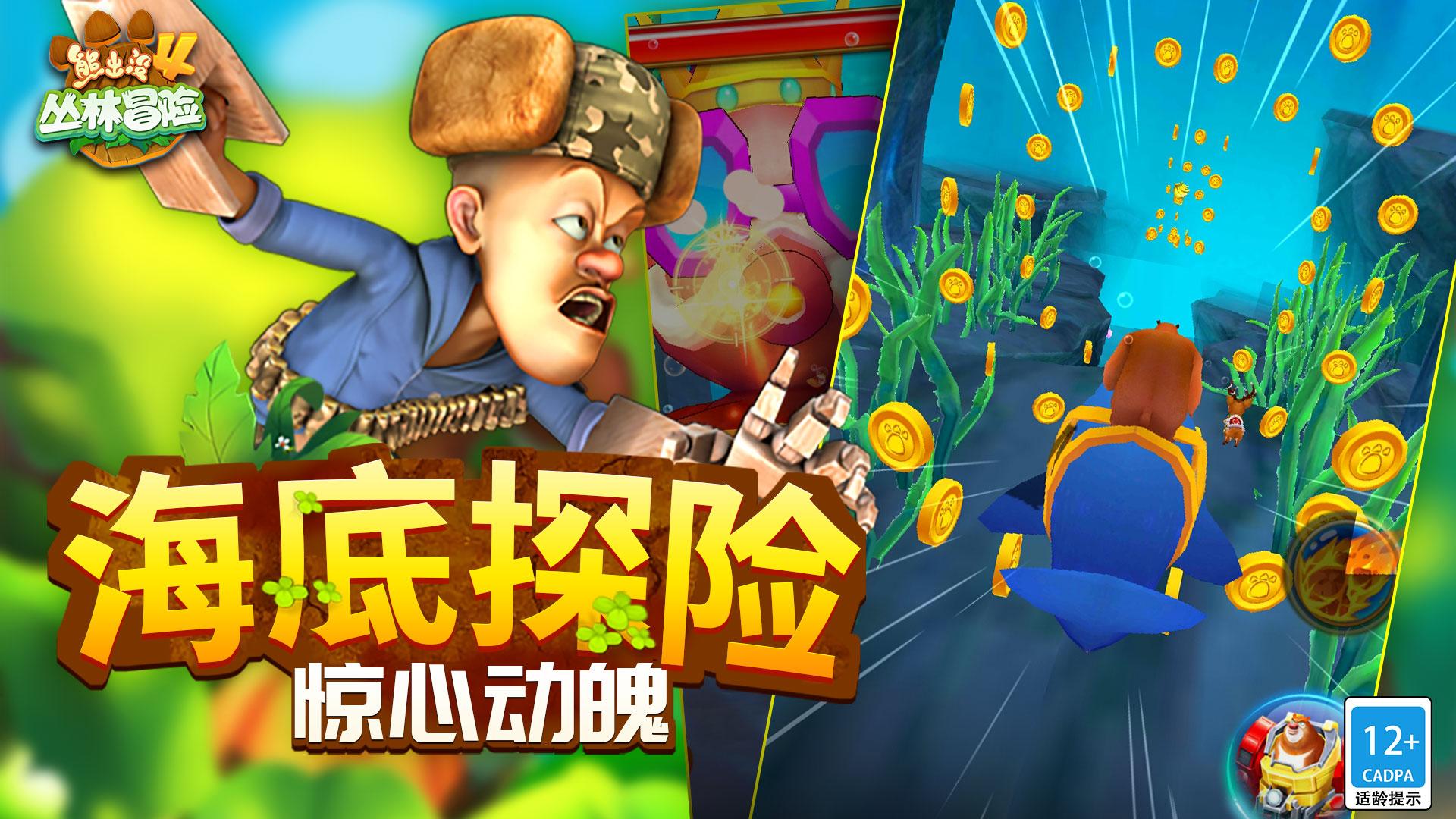 熊出没4丛林冒险游戏截图2