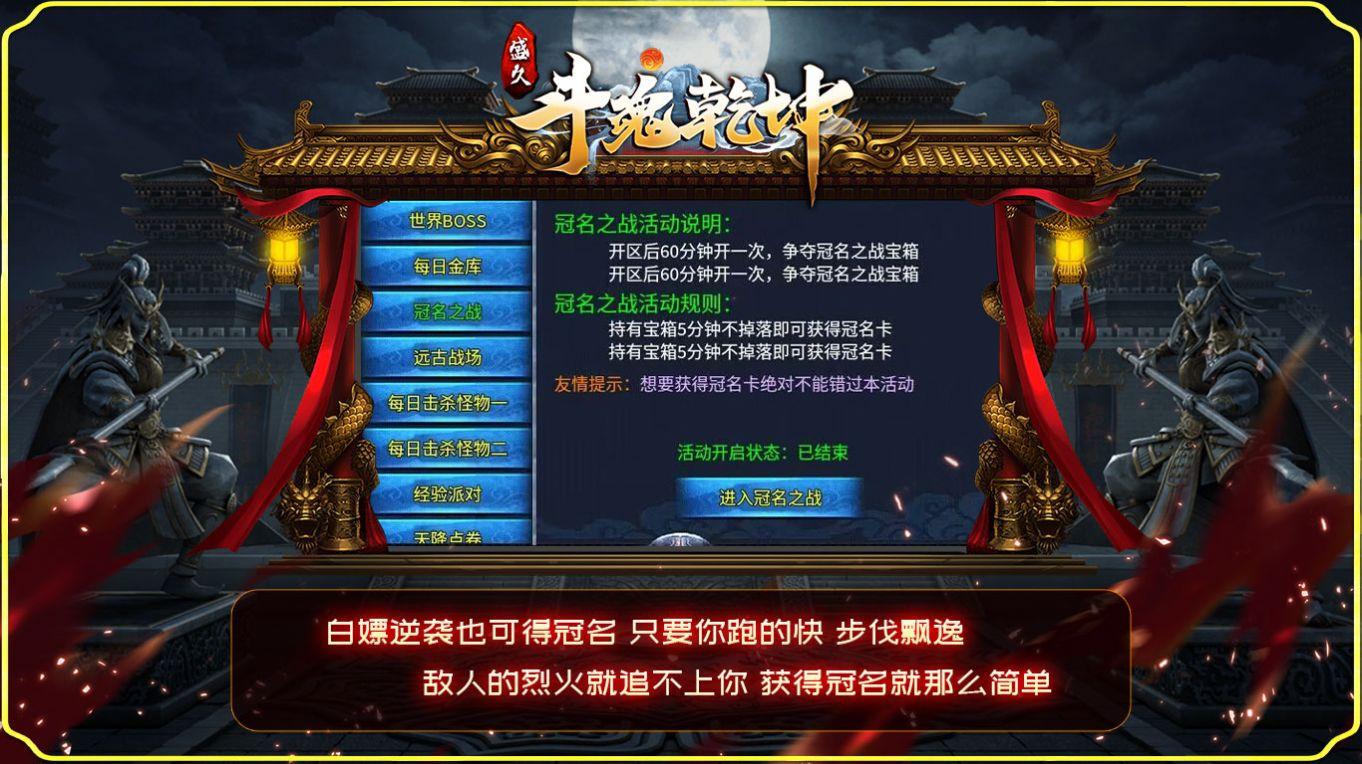 盛久斗魂乾坤截图2
