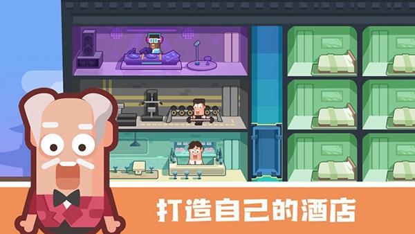 连锁酒店大亨下载中文版