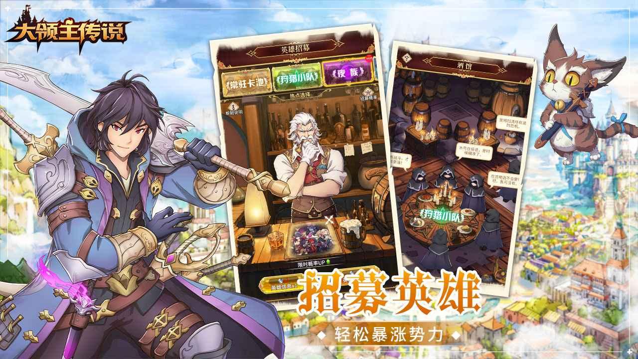 大领主传说截图1