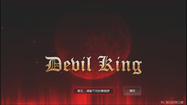 魔王官方正版