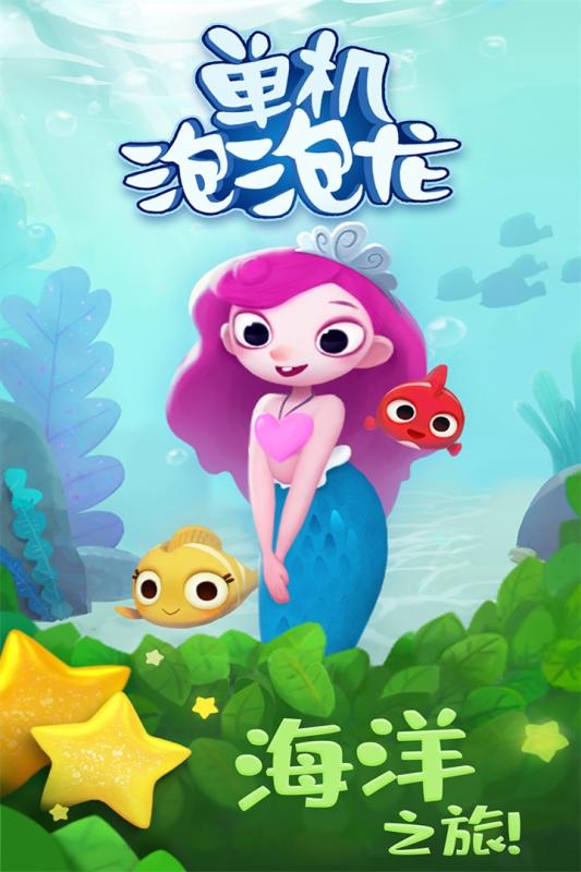 单机泡泡龙小游戏截图0