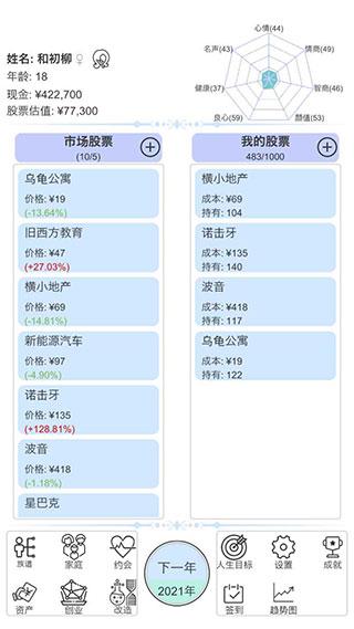 模拟炒股人生游戏下载截图0
