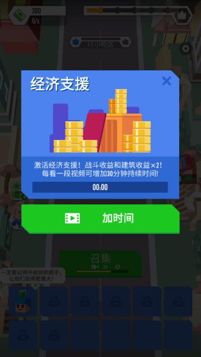 占领城市游戏截图0