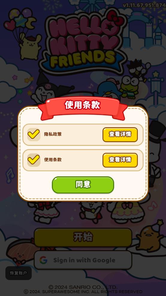 凯蒂猫和好朋友们的可爱生活(Hello Kitty Friends)截图0