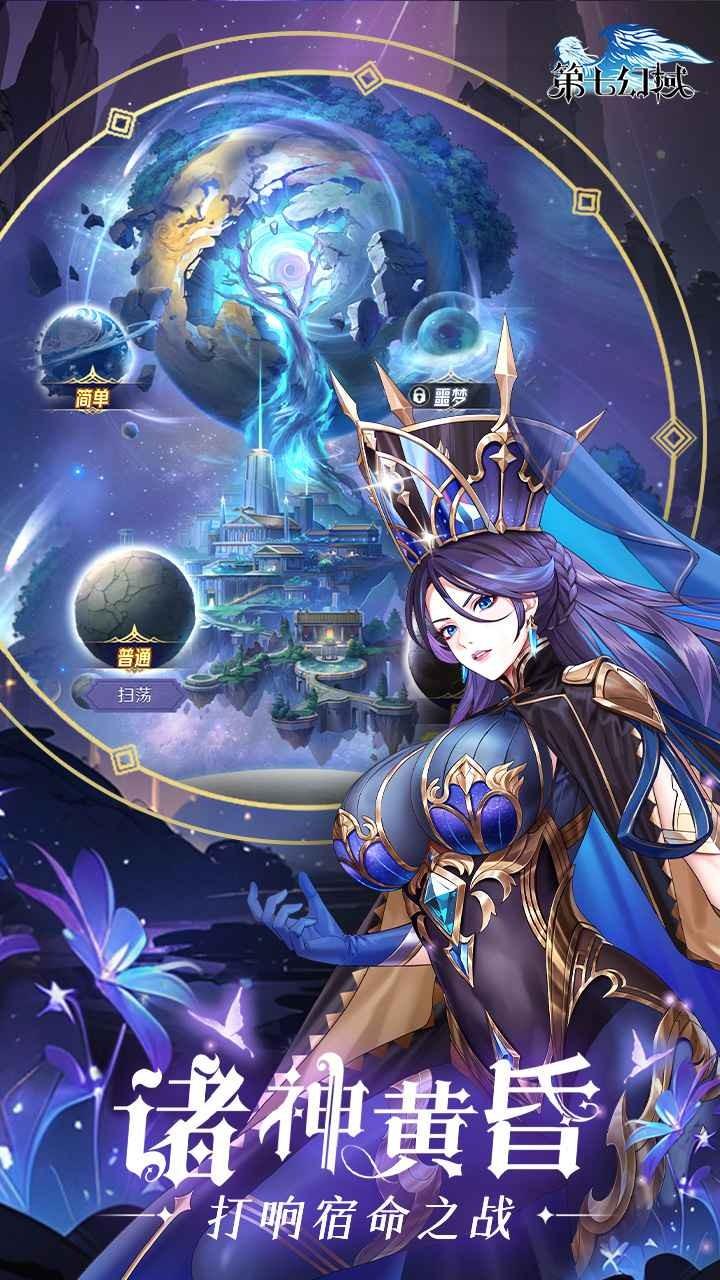 第七幻域官服截图1