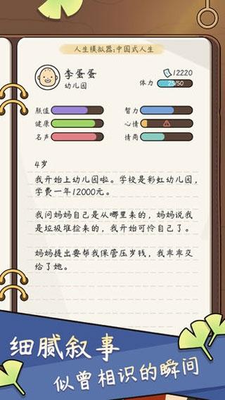 人生模拟器中国式人生下载官方版下载官方版