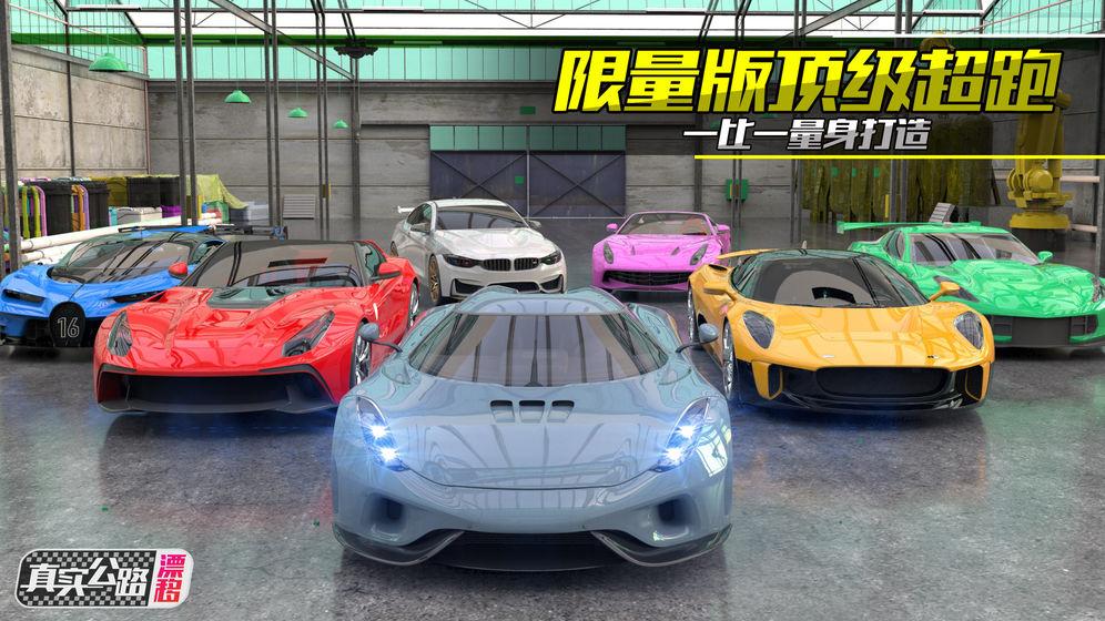 真实公路漂移手机版截图2