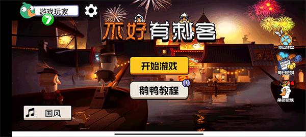 不好有刺客游戏截图2