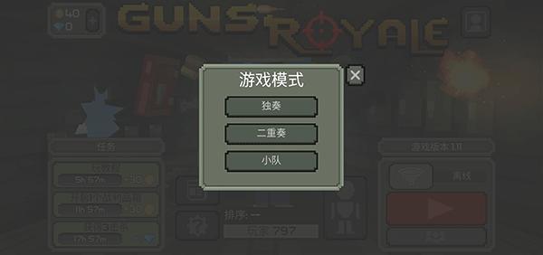枪击大逃杀官方正版下载2022最新版截图0