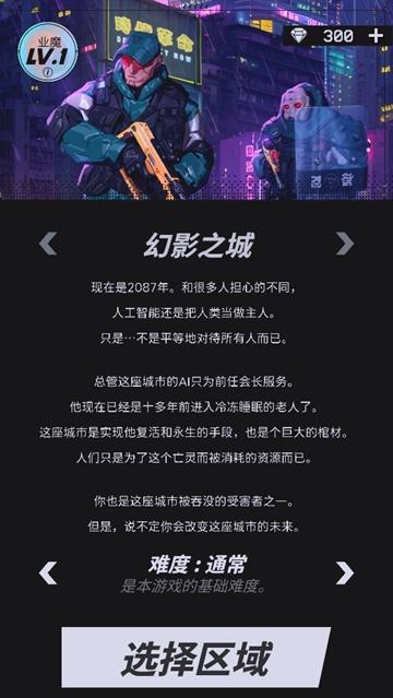 幻影之城游戏(Phantom City)