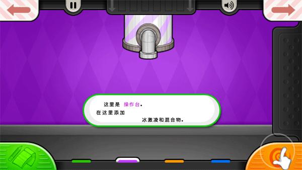 老爹冰淇淋店中文版下载(老爹冷饮店)截图2