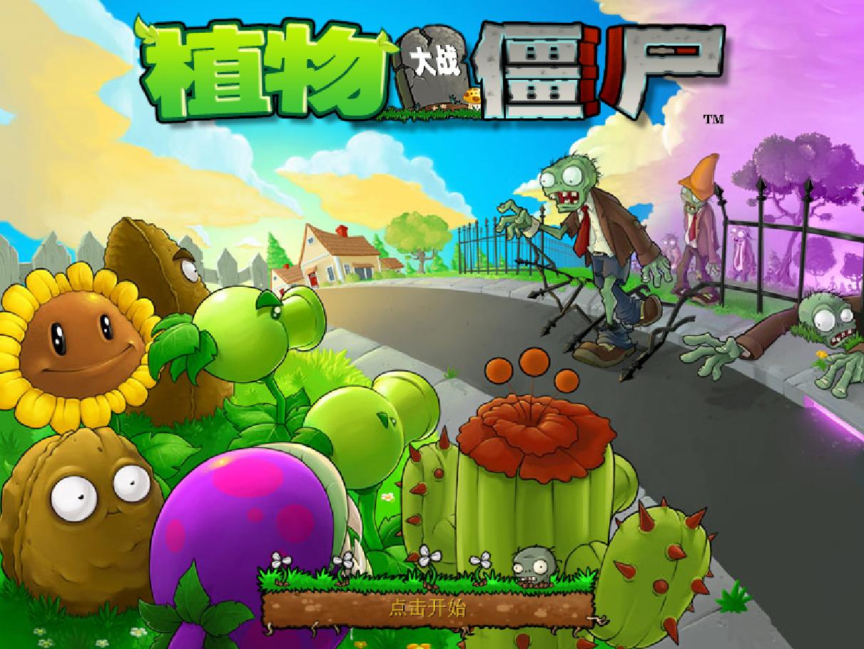 植物大战僵尸95版金坷垃版