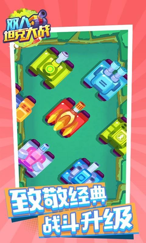 双人坦克大战手游下载截图1