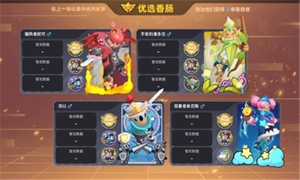 香肠派对比赛服安装包2025截图0
