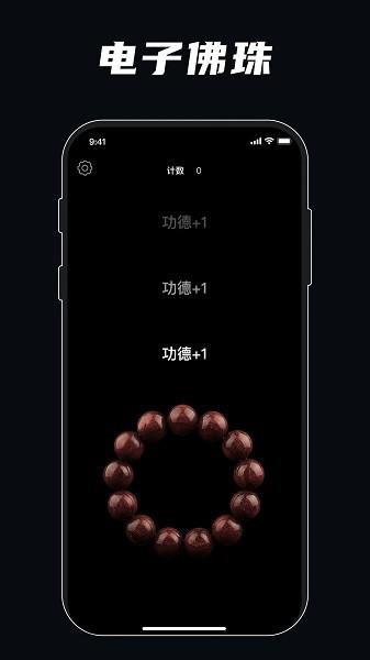 解压模拟器游戏(静心佛珠)截图3